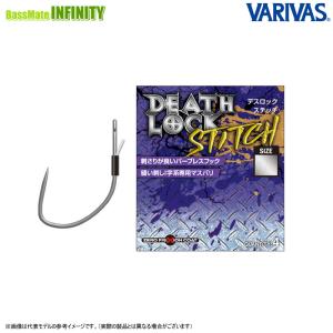 ●バリバス　デスロック ステッチ 【メール便配送可】 【まとめ送料割】｜bass-infinity