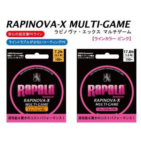 ●ラパラ　RAPINOVA-X ラピノヴァ X マルチゲーム 150M ピンク(0.6-1.5号) ...