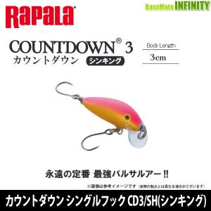 ●ラパラ　カウントダウン シングルフック CD3/SH(シンキング) 【メール便配送可】 【まとめ送料割】｜bass-infinity