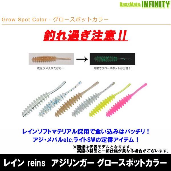 ●レイン reins　アジリンガー Aji Ringer グロースポットカラー 【メール便配送可】 ...