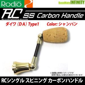 ●【送料無料】ロデオクラフト　RCシングル スピニング カーボンハンドル ダイワ用(DA) シャンパン 【メール便配送可】 【まとめ送料割】｜bass-infinity