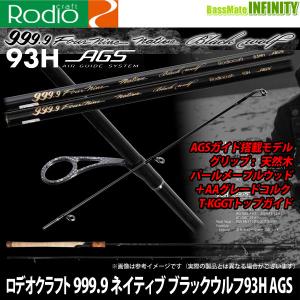 ロデオクラフト フォーナインネイティブ ブラックウルフ 1004H レイク