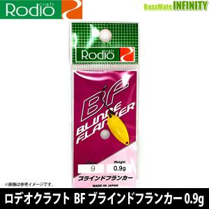 ●ロデオクラフト　BF ブラインドフランカー 0.9g (1) 【メール便配送可】 【まとめ送料割】｜釣具のバスメイトインフィニティ