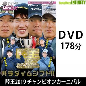 ●ルアマガムービーDX vol.33 陸王2019 チャンピオンカーニバル