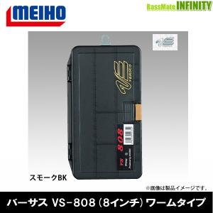 ●明邦 メイホウ バーサス VERSUS　VS-808 (8インチ) ワームタイプ スモークBK 【まとめ送料割】｜bass-infinity