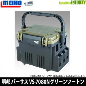 ●明邦 メイホウ バーサス　ランガンシステム VS-7080N グリーンツートン