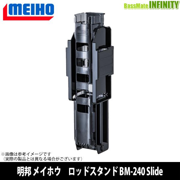 ●明邦 メイホウ　ロッドスタンド BM-240 Slide 【まとめ送料割】