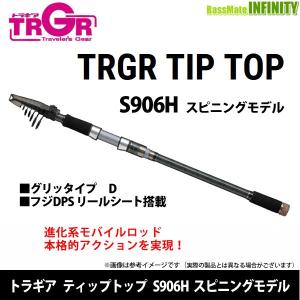 【在庫限定40％OFF】エイテック　TRGR トラギア ティップトップ S906H (スピニングモデル) 【まとめ送料割】【bsr008】【bsr007】｜bass-infinity