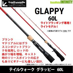 ●テイルウォーク　GLAPPY グラッピー 60L (ベイトモデル)｜bass-infinity