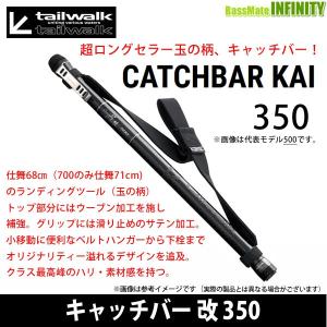 テイルウォーク キャッチバー改 RS 760 7.6m : 釣具・フーガショップ1