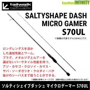 ●テイルウォーク　ソルティシェイプダッシュ マイクロゲーマー S70UL｜bass-infinity