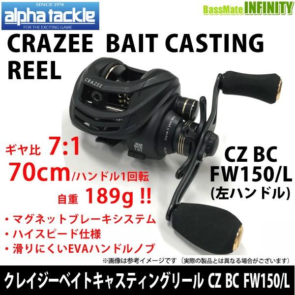 ●エイテック アルファタックル　クレイジー ベイトキャスティングリール CZ BC FW150/L ...