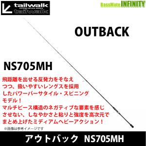 ●テイルウォーク　アウトバック NS705MH (スピニングモデル) 【まとめ送料割】｜bass-infinity