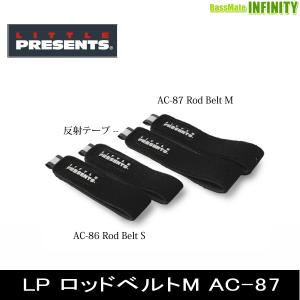 ●リトルプレゼンツ　AC-87 LP ロッドベルトM 【メール便配送可】 【まとめ送料割】｜bass-infinity