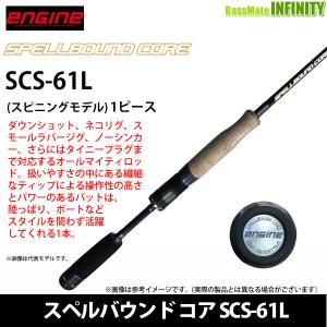 ●【送料無料】エンジン ENGINE　スペルバウンド コア SCS-61L (スピニング・チューブラー)｜bass-infinity