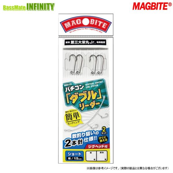 ハリミツ マグバイト　バチコンダブルリーダー ショート MBA15S 【メール便配送可】 【まとめ送...