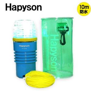 Hapyson ハピソン(Hapyson) YF-500 乾電池式LED 水中集魚灯 30m防水