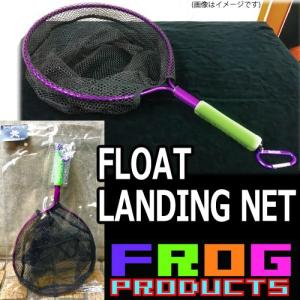 FROG PRODUCTS フロッグプロダクツ　フローティング ランディングネット FLOAT LANDING NET 【まとめ送料割】｜bass-infinity