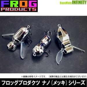 FROG PRODUCTS フロッグプロダクツ　ナノ(メッキ)シリーズ 【まとめ送料割】｜bass-infinity