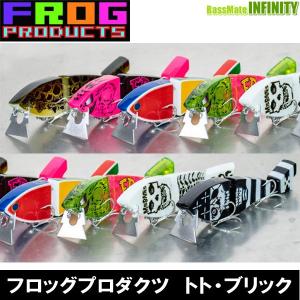 FROG PRODUCTS フロッグプロダクツ　トトブリック 【まとめ送料割】｜bass-infinity