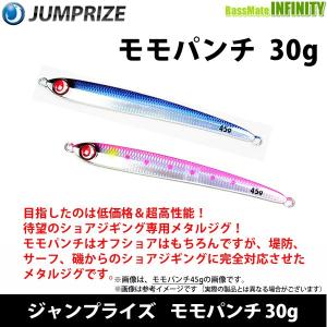 ジャンプライズ JUMPRIZE　モモパンチ 30g 【メール便配送可】 【まとめ送料割】｜bass-infinity