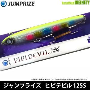 ジャンプライズ JUMPRIZE　ピピデビル 125S 【メール便配送可】 【まとめ送料割】｜bass-infinity