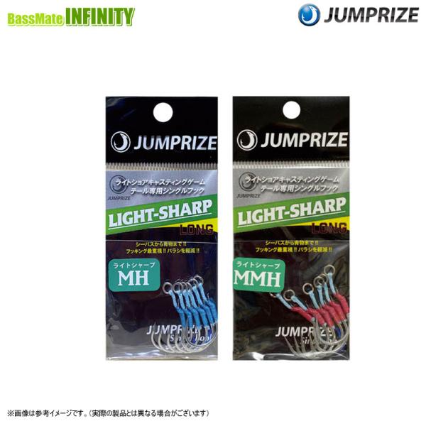 ●ジャンプライズ JUMPRIZE　ライトシャープ ロング 【メール便配送可】 【まとめ送料割】