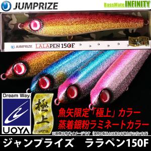 ジャンプライズ JUMPRIZE　ララペン150F 「極上」(魚矢オリジナルカラー) 【まとめ送料割】｜bass-infinity