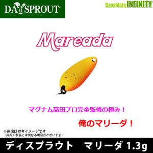 ディスプラウト　マリーダ1.6g ○ディスプラウト マリーダ 1.6g (2) 【メール便配送可】 【まとめ送料