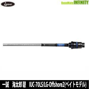 一誠 海太郎 碧 (あおい) IUS-70XLS-LV2「レベリング」 ライト 一誠 海太郎 碧 (あおい) IUS-70XLS-LV2「レベリング」 ライト