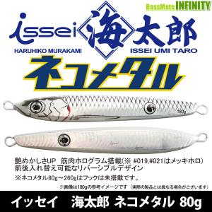 ●一誠 イッセイ　海太郎 ネコメタル (80g) 【メール便配送可】 【まとめ送料割】｜bass-infinity