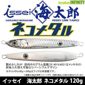 ●一誠 イッセイ　海太郎 ネコメタル (120g) 【メール便配送可】 【まとめ送料割】｜bass-infinity