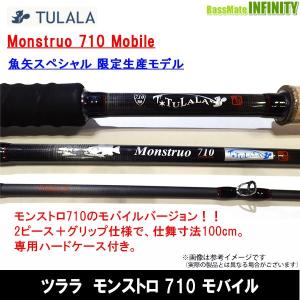 ツララ TULALA　Monstruo 710 Mobile モンストロ 710 モバイル (魚矢スペシャル) 限定生産モデル｜bass-infinity