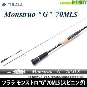 ツララ TULALA　Monstruo モンストロ G 70MLS (スピニングモデル)｜bass-infinity