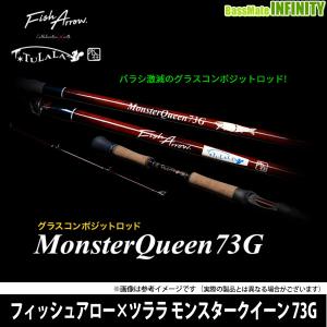 フィッシュアロー×ツララ TULALA　Monster Queen モンスタークイーン 73G｜bass-infinity