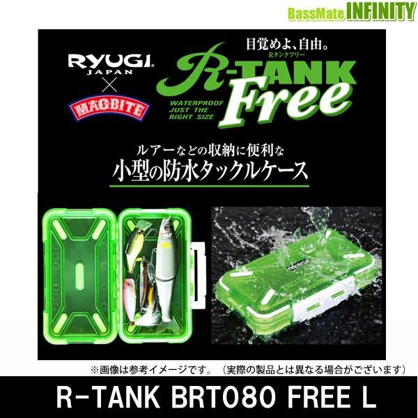 ●リューギ Ryugi　Rタンク フリー BRT080 Lサイズ 【まとめ送料割】