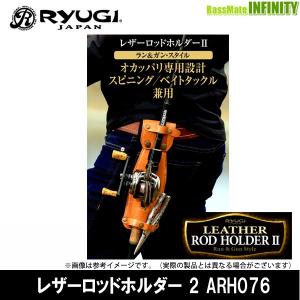 ●リューギ Ryugi　 レザーロッドホルダー2 ARH076 【まとめ送料割】｜bass-infinity