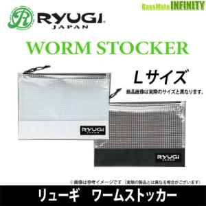 ●リューギ Ryugi　ワームストッカー L 【まとめ送料割】 【メール便配送可】