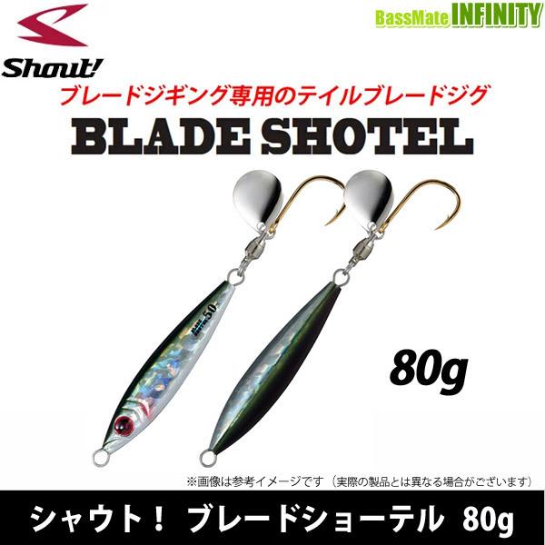 シャウト！　ブレードショーテル 80g 129BS（1） 【メール便配送可】 【まとめ送料割】【bj...