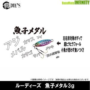 RUDIE'S（ルーディーズ） 魚子メタル 2g (アジング ルアー メタルジグ