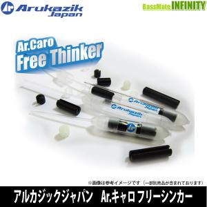 ●アルカジックジャパン　Ar.キャロ フリーシンカー ロング 3.0g 【メール便配送可】 【まとめ送料割】