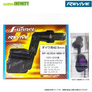リヴァイブ ファンネル RF-40DA-MBK-R ダイワ用 40mm マットブラック