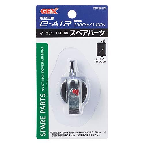 GEX AIR PUMP e‐AIR 1500S用 スペアパーツ