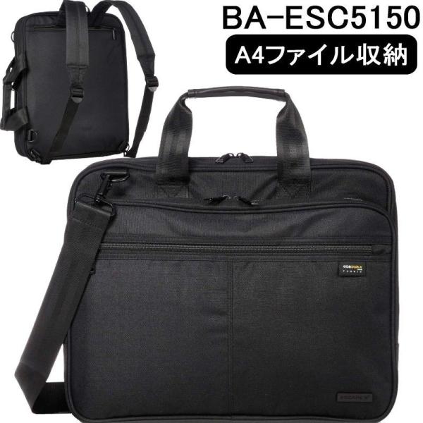 36cm 3WAYビジネスバッグ ESCAPE'S ESC5150