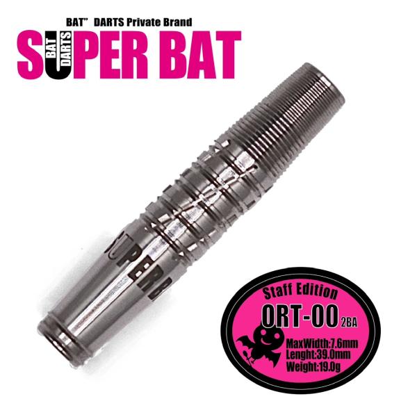 【当店オリジナルモデル！】ダーツ バレル SUPERBAT ORT-00 2BA