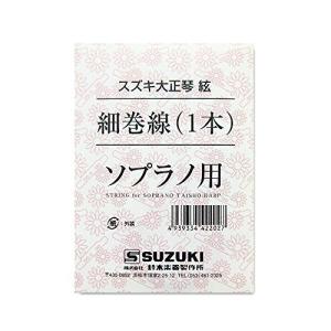 SUZUKI スズキ 大正琴用絃 ソプラノ用 細巻線 1本の商品画像