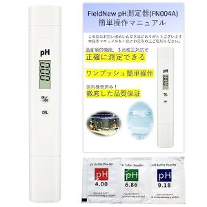 FieldNew 【日本メーカー】 ph測定器 国内出荷前校正 校正剤付き 簡単操作マニュアル 水槽管理 アクアリウムの商品画像