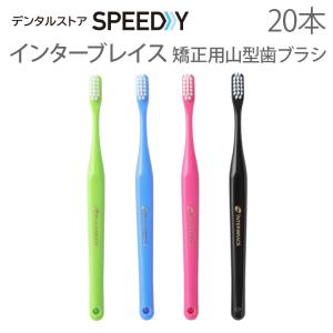 Oral Care（オーラルケア） 7/8限定5%OFFクーポン！歯ブラシ 矯正用