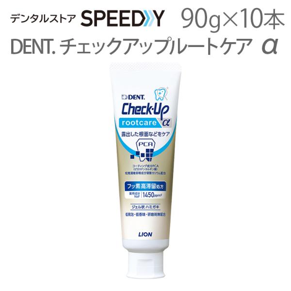 歯磨き粉 DENT Check-up rootcare チェックアップ ルートケア α 90g X ...