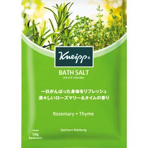 クナイプ【KNEIPP】バスソルト ローズマリー＆タイムの香り　50ｇ｜bath-sarasa